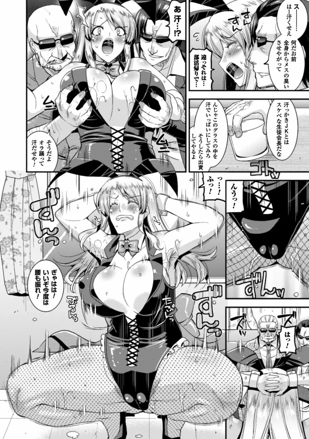 二次元コミックマガジン ワキフェチバニーガールVol.1 Page.52