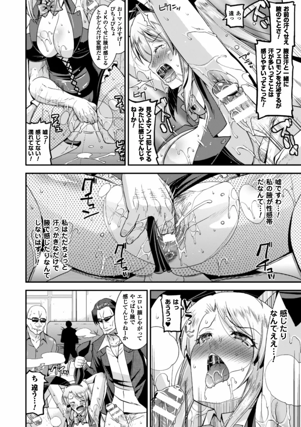 二次元コミックマガジン ワキフェチバニーガールVol.1 Page.56