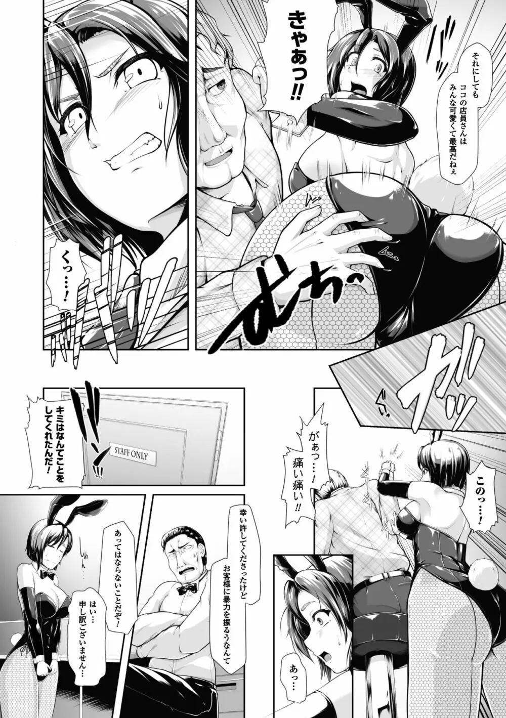 二次元コミックマガジン ワキフェチバニーガールVol.1 Page.6