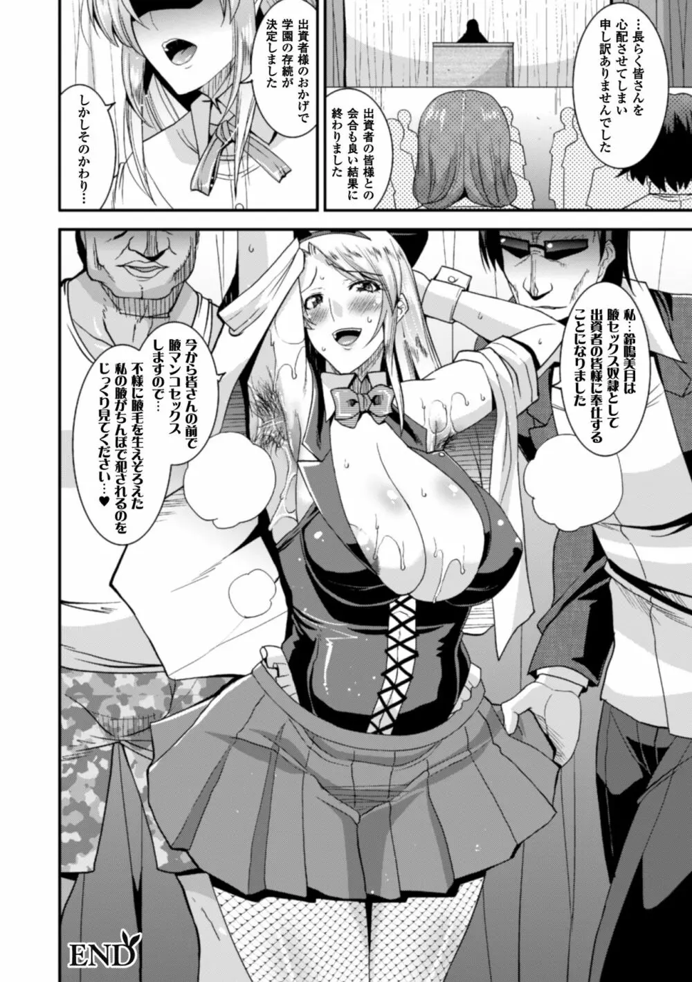 二次元コミックマガジン ワキフェチバニーガールVol.1 Page.66