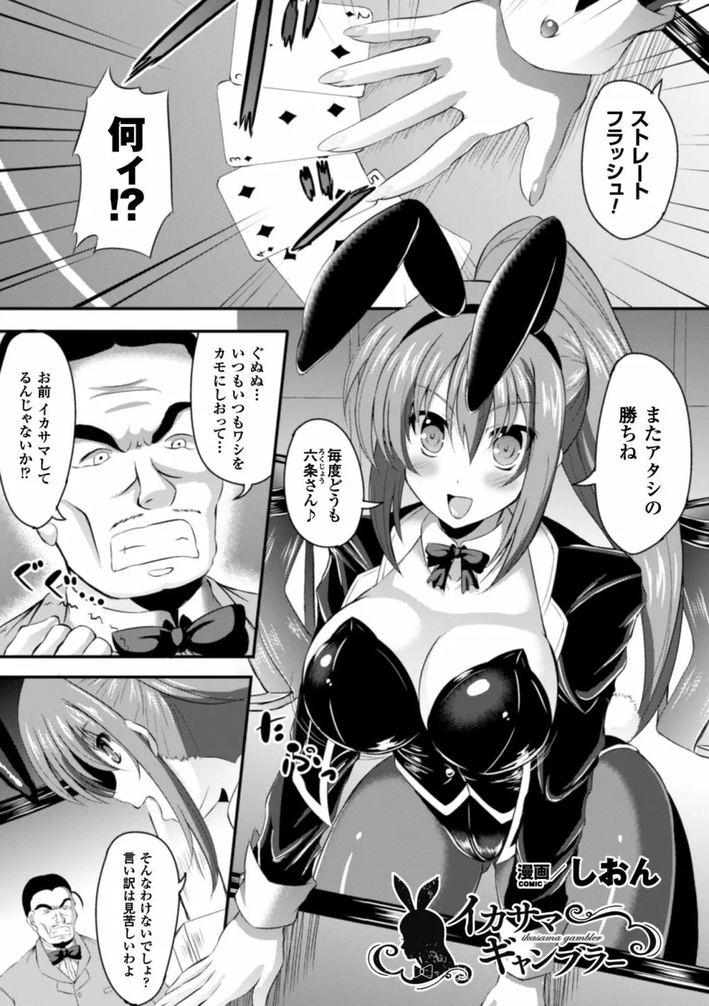 二次元コミックマガジン ワキフェチバニーガールVol.1 Page.67