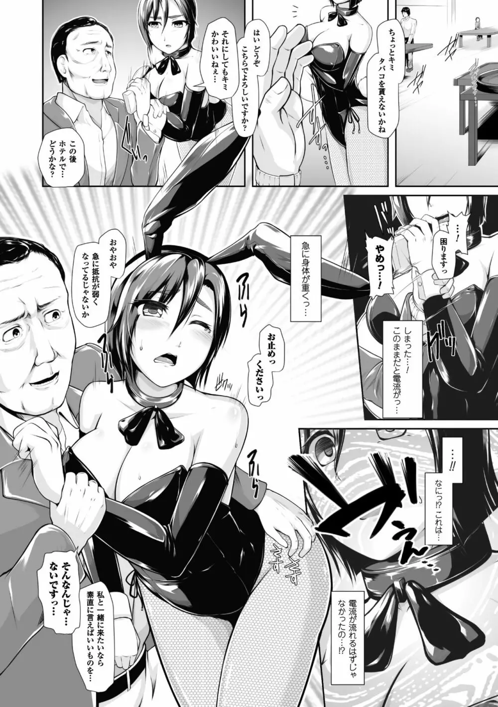 二次元コミックマガジン ワキフェチバニーガールVol.1 Page.8