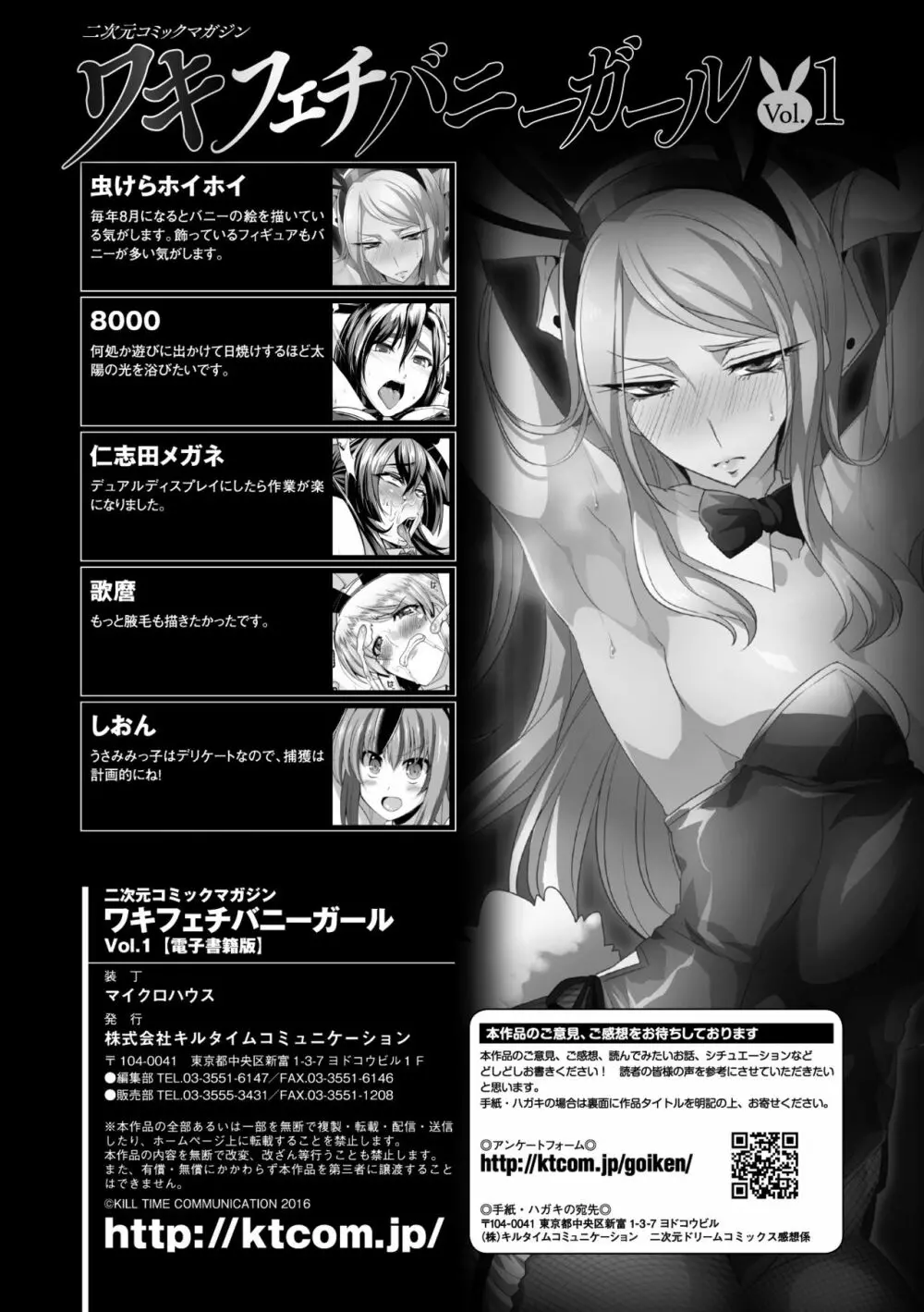 二次元コミックマガジン ワキフェチバニーガールVol.1 Page.89