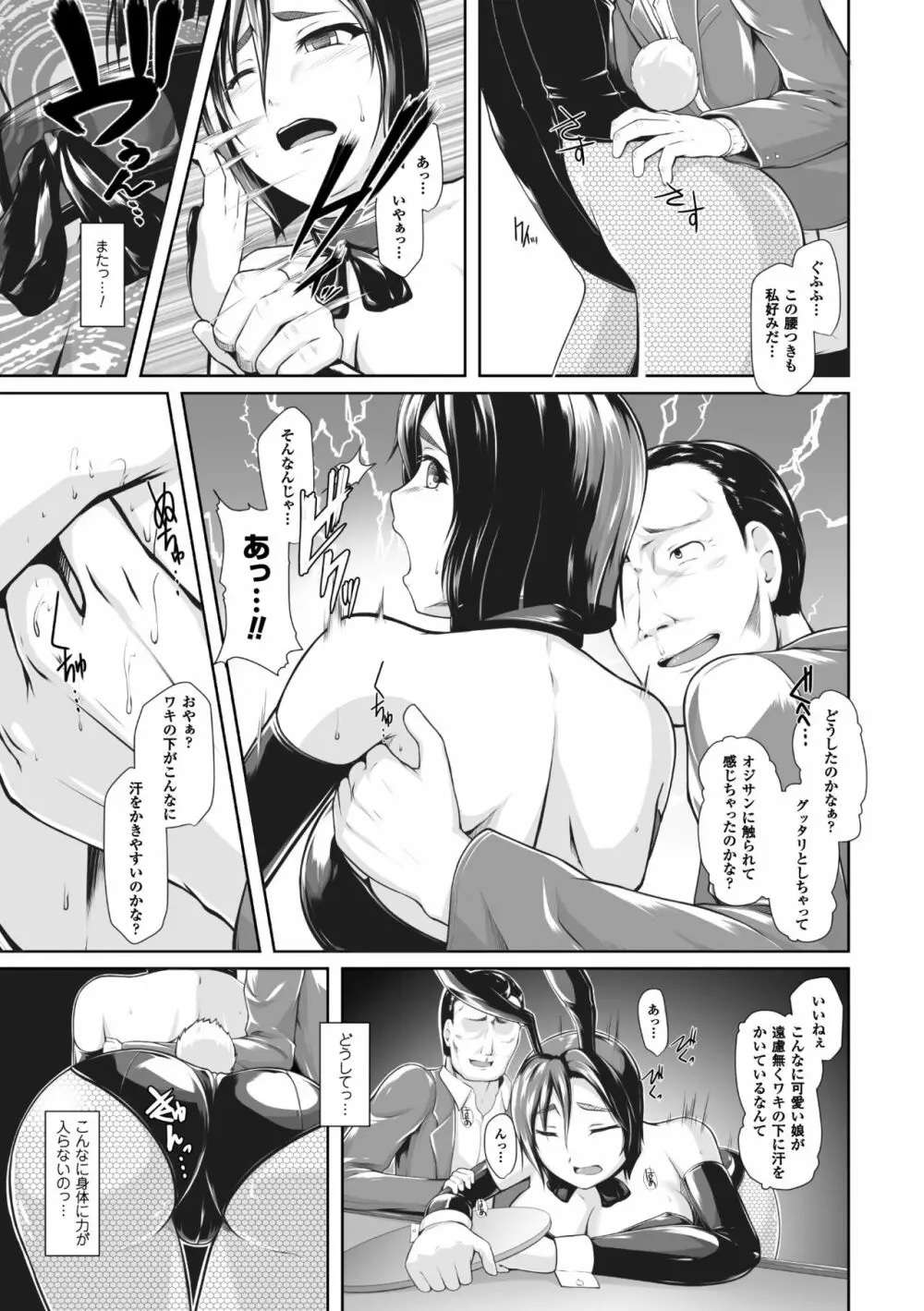 二次元コミックマガジン ワキフェチバニーガールVol.1 Page.9