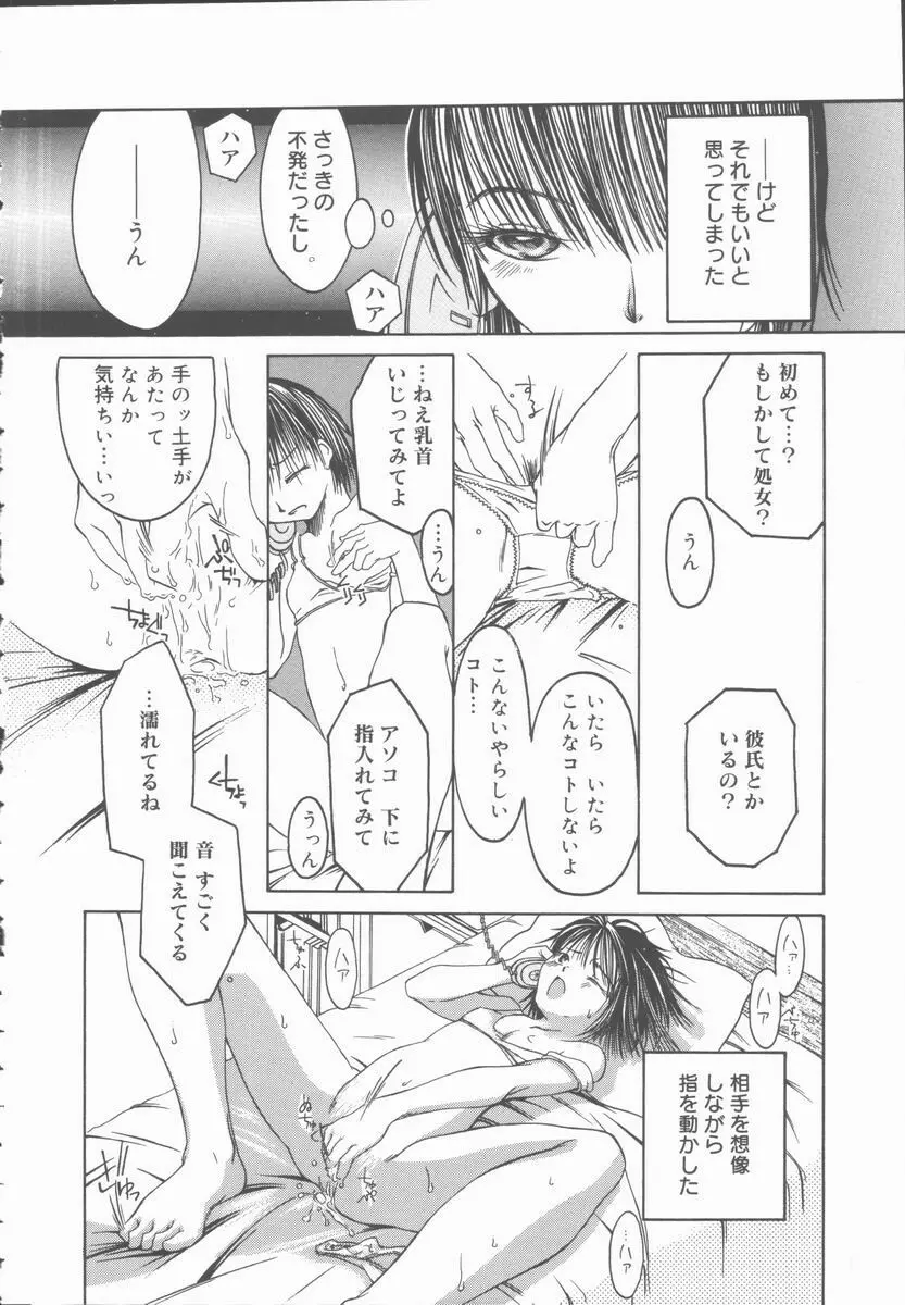 君を犯したい Page.100