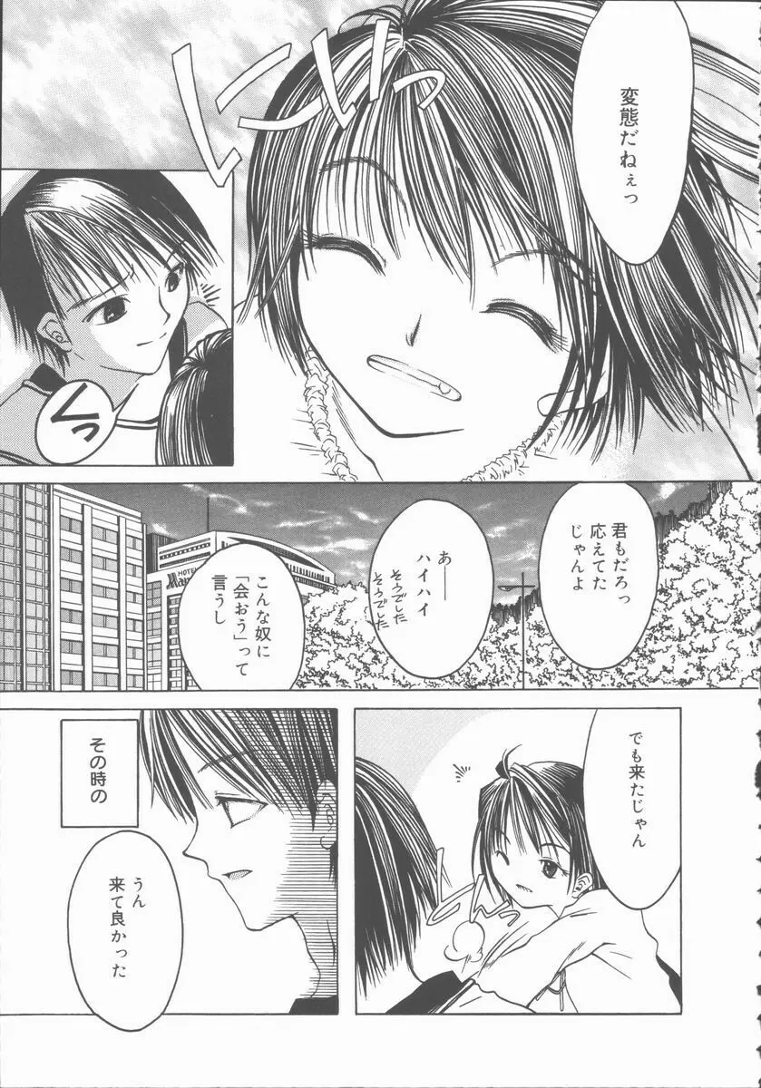 君を犯したい Page.107