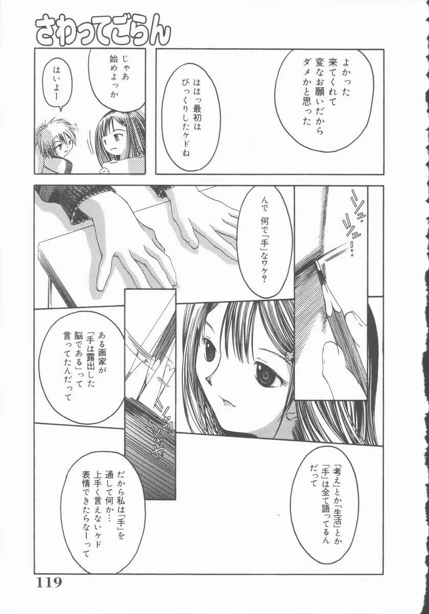 君を犯したい Page.121