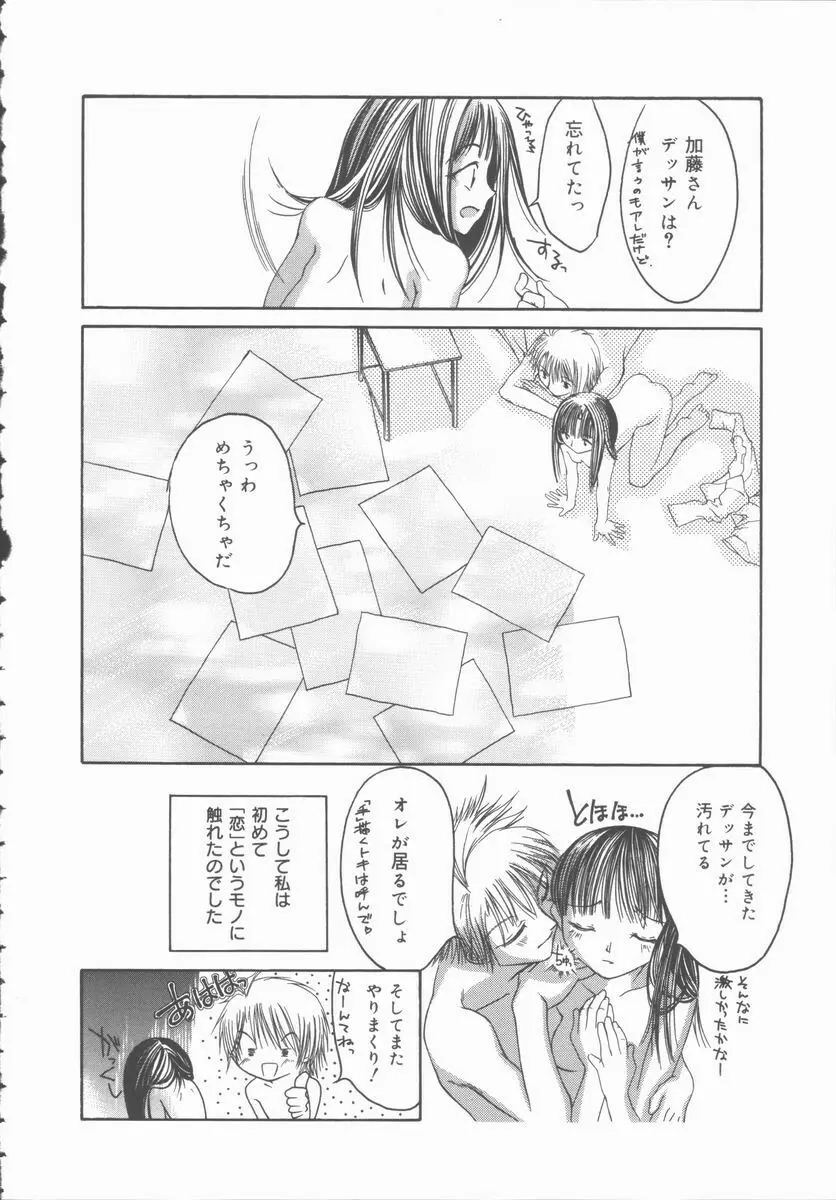 君を犯したい Page.132