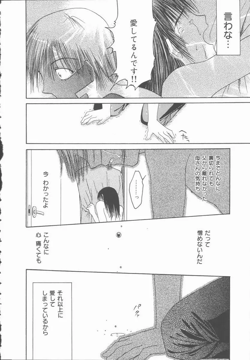 君を犯したい Page.148