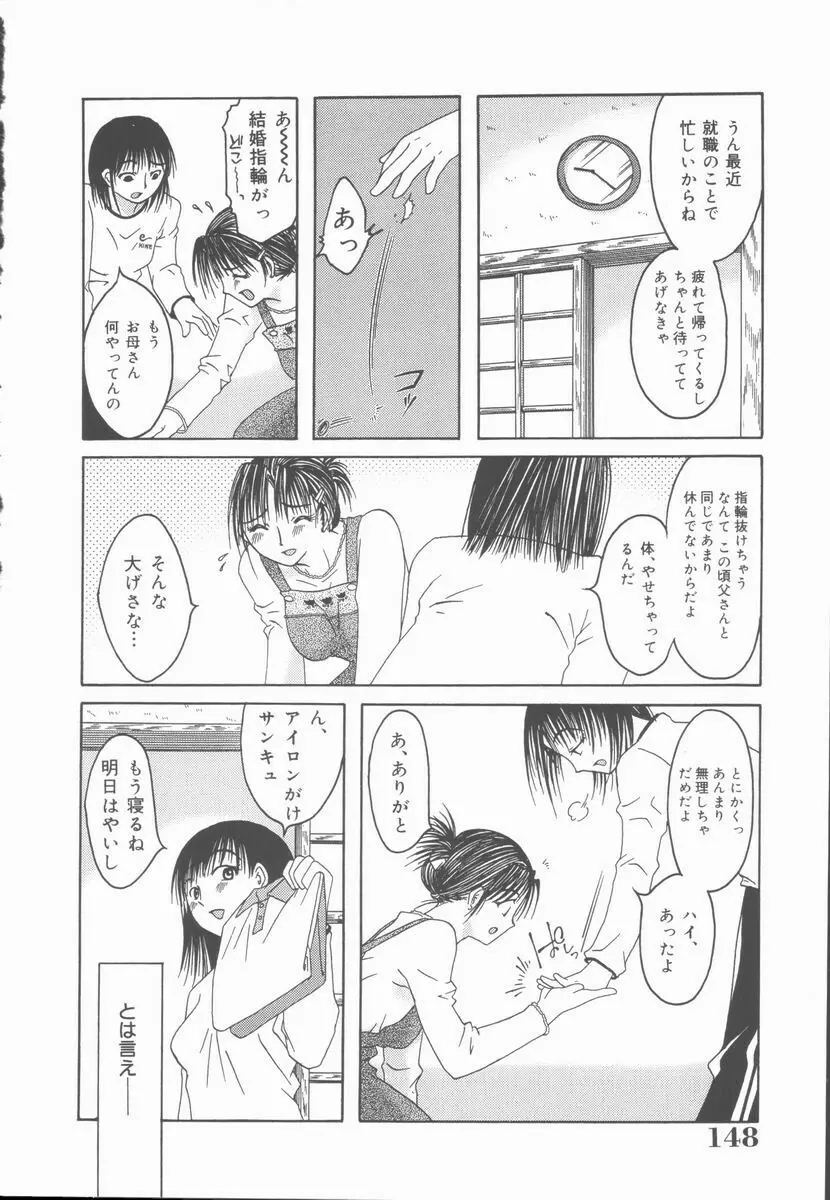 君を犯したい Page.150