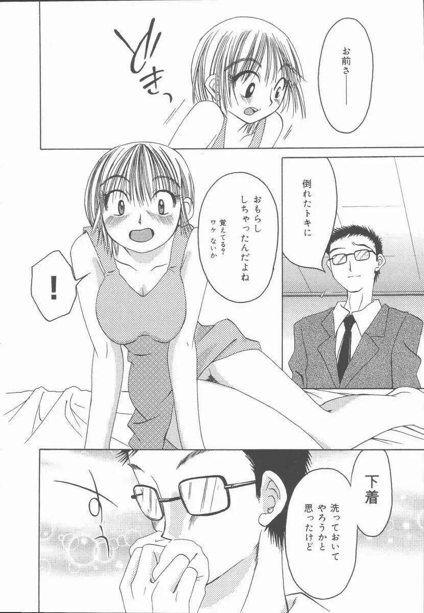 君を犯したい Page.30