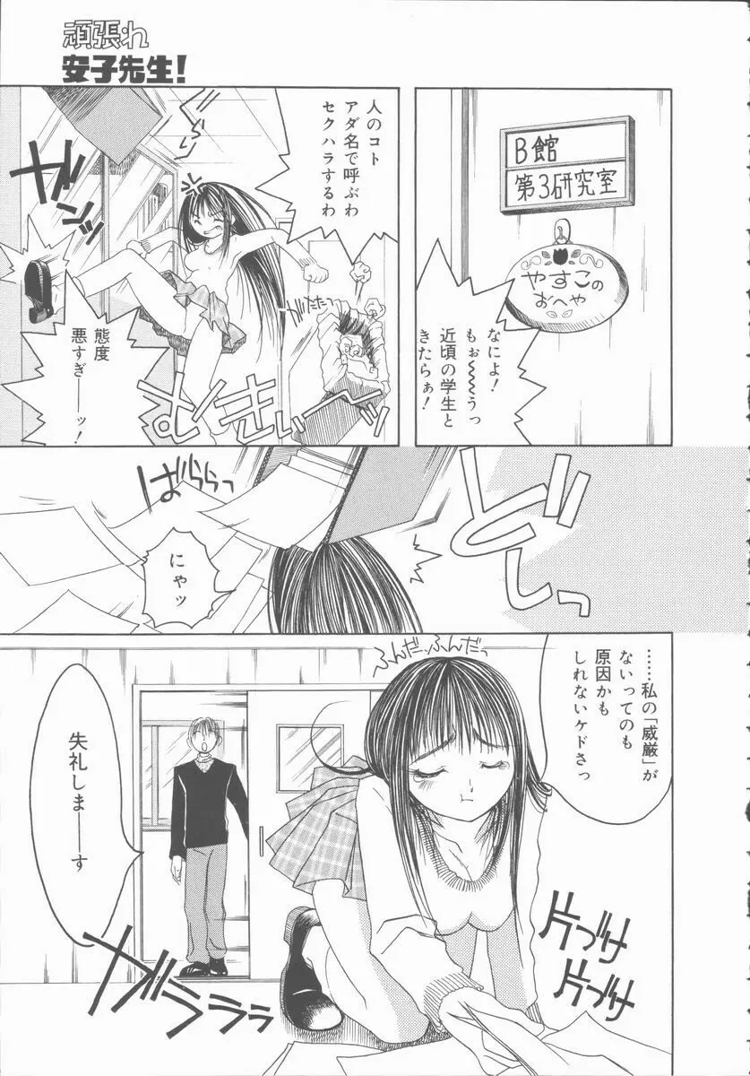 君を犯したい Page.45