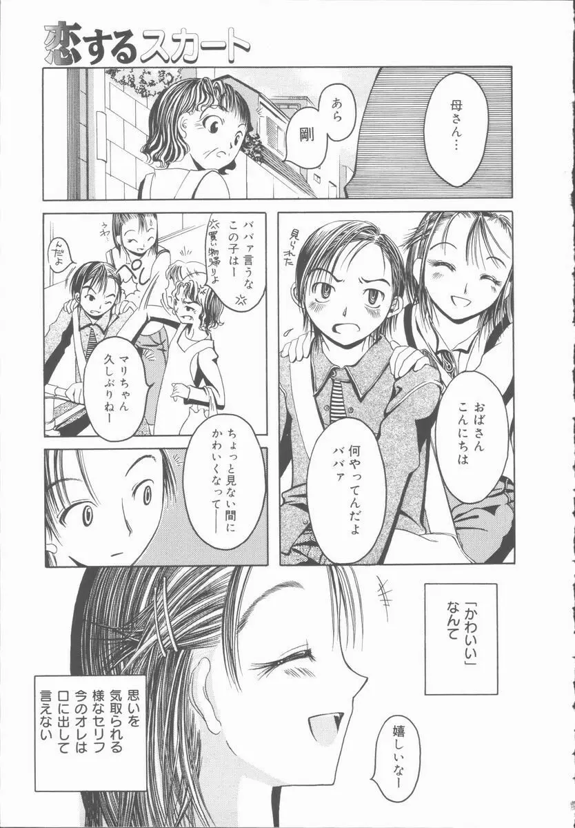 君を犯したい Page.63