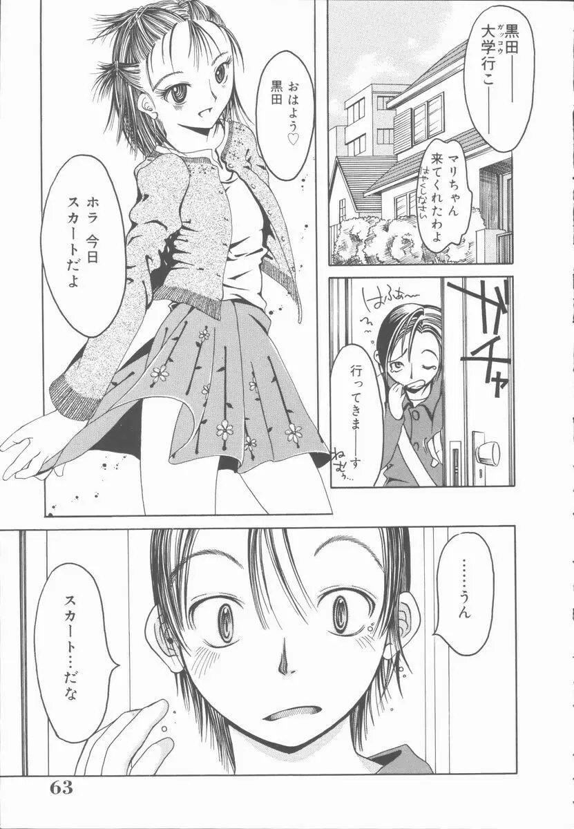 君を犯したい Page.65