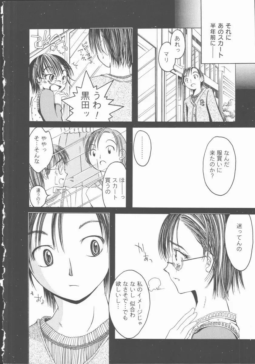 君を犯したい Page.68