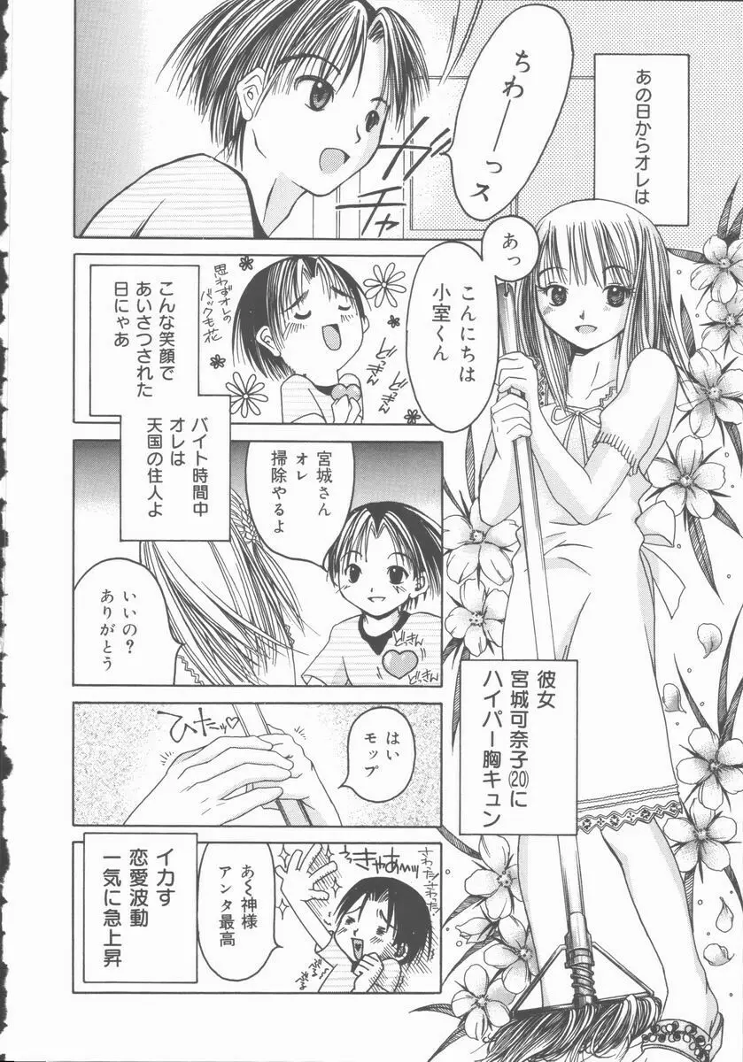 君を犯したい Page.84