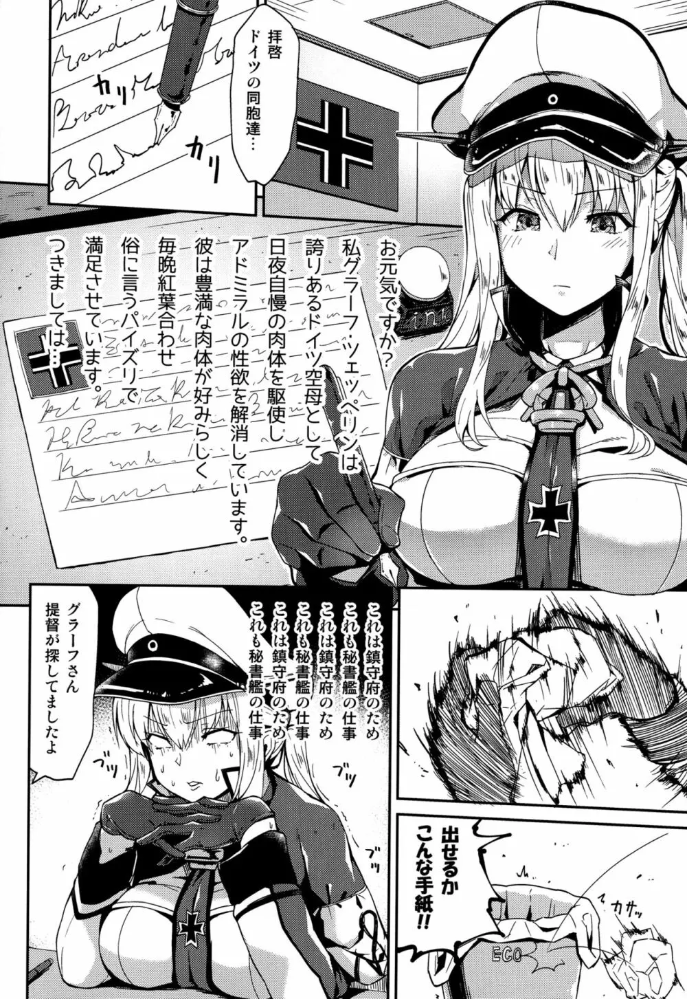 いいなりドイツ空母 Page.15