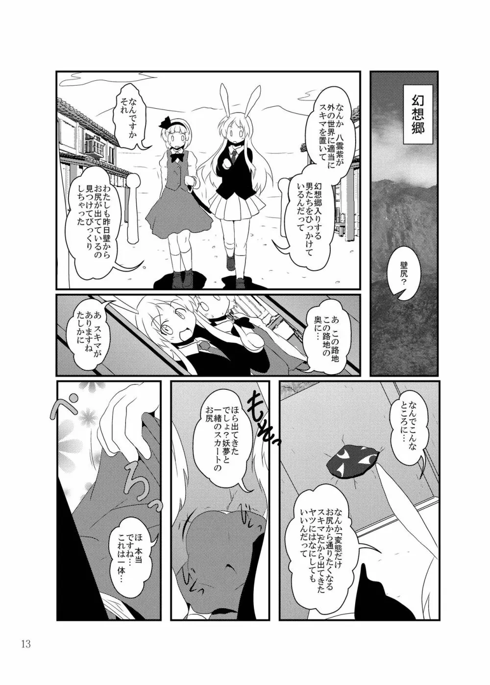 雫ノ宴 参 Page.12