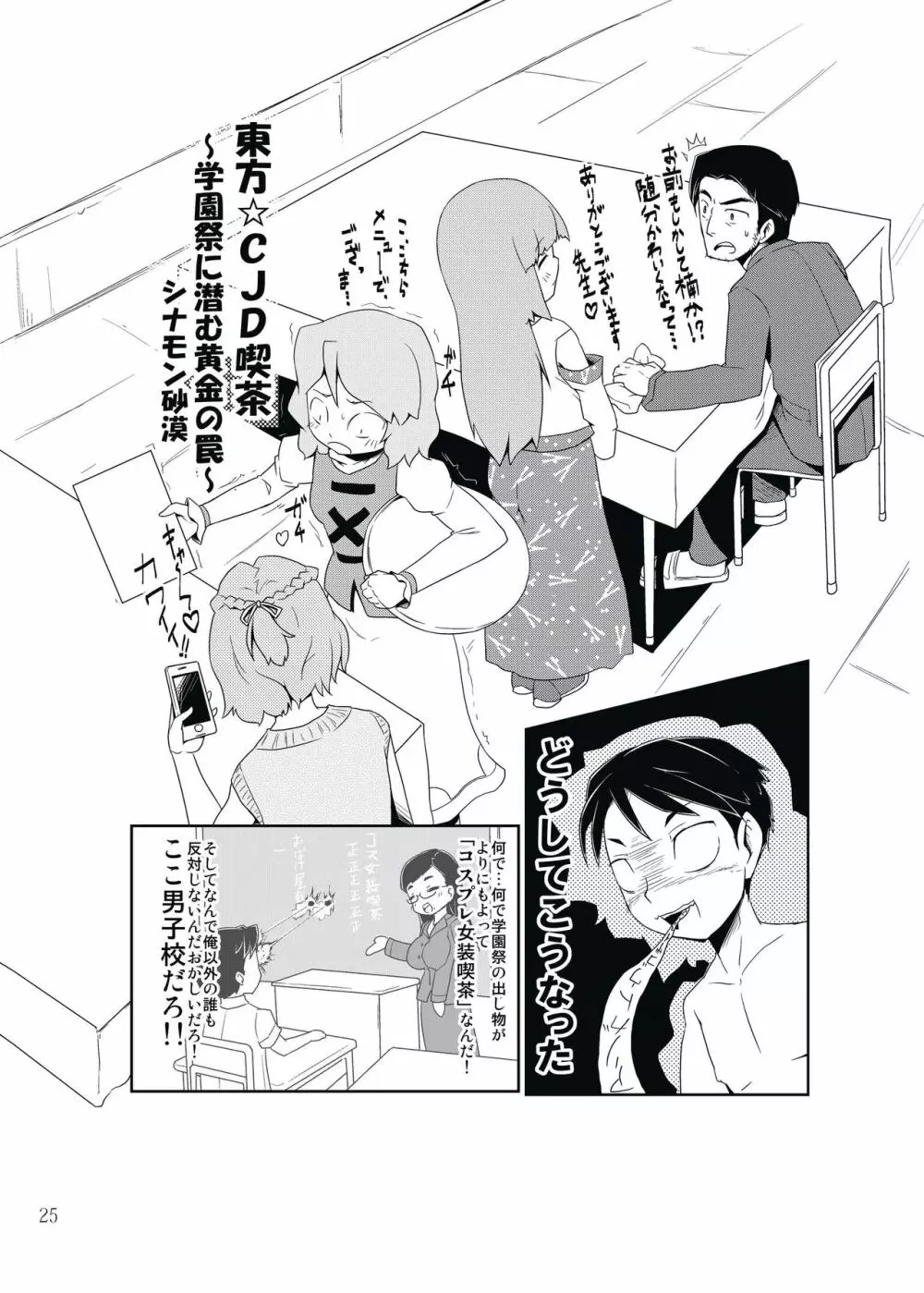 雫ノ宴 参 Page.24
