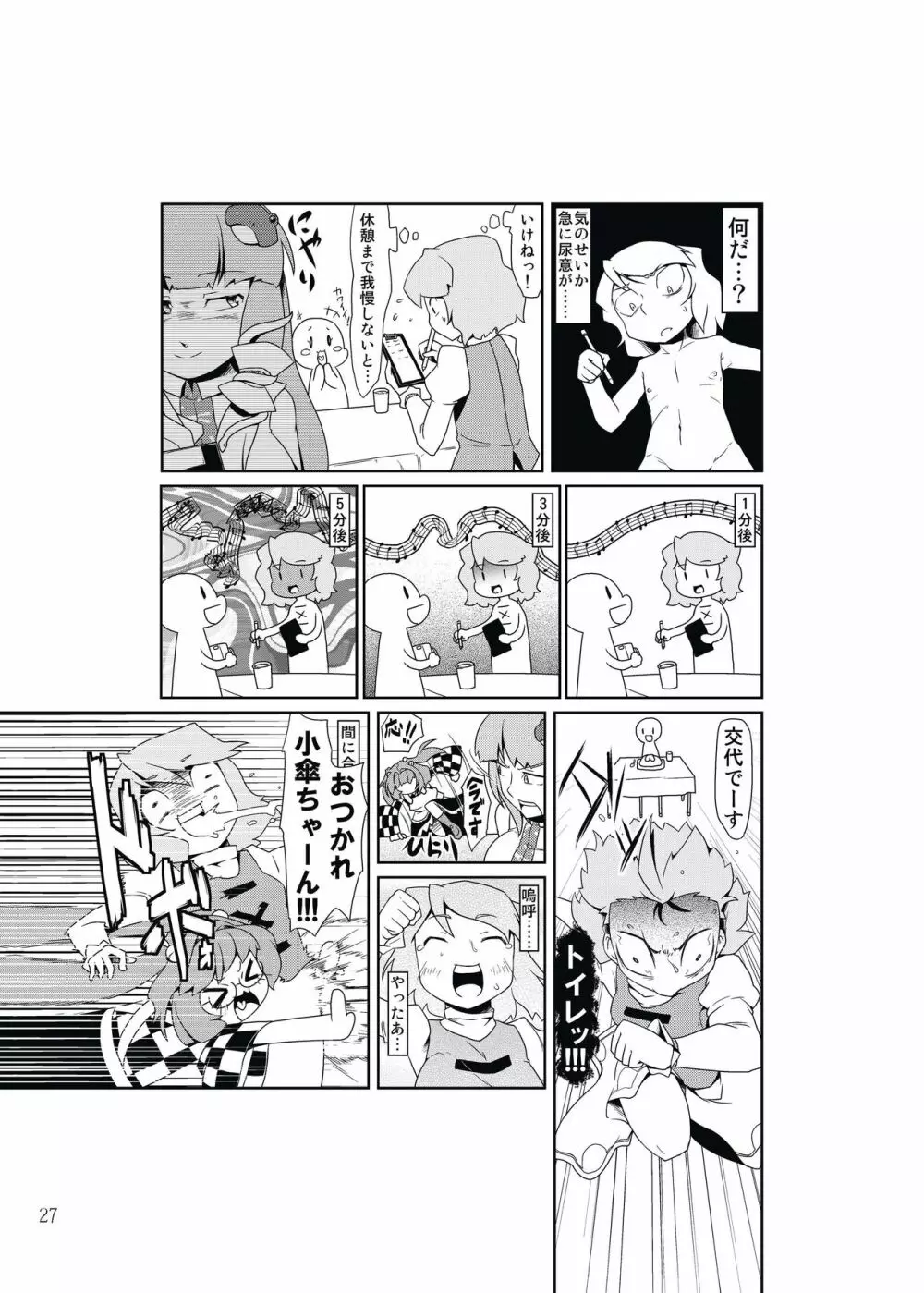 雫ノ宴 参 Page.26