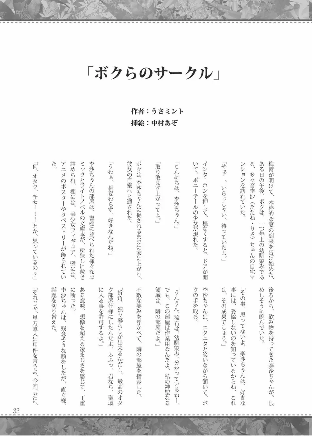 雫ノ宴 参 Page.32