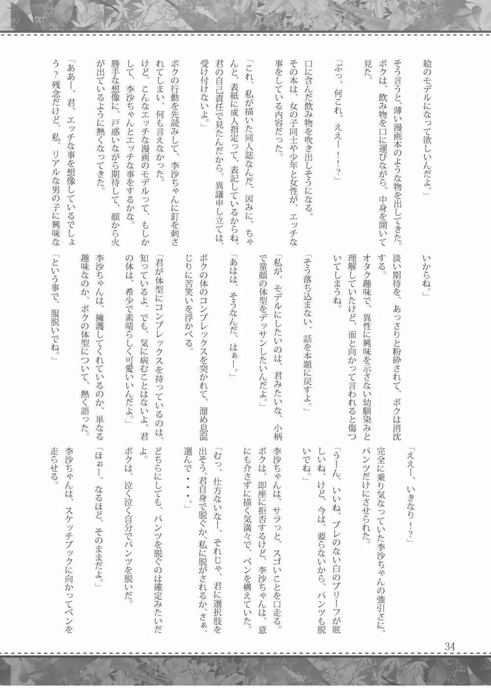 雫ノ宴 参 Page.33