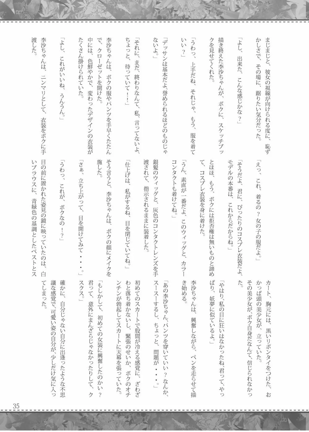 雫ノ宴 参 Page.34