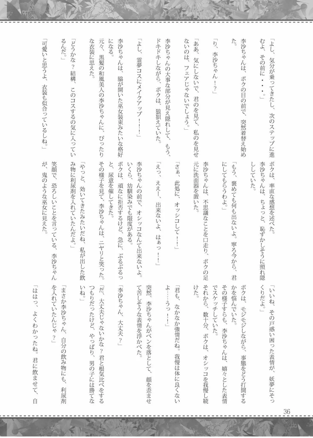 雫ノ宴 参 Page.35