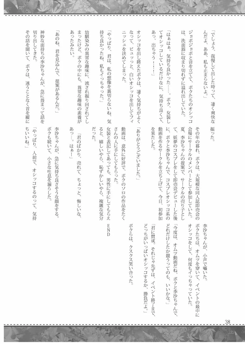 雫ノ宴 参 Page.37