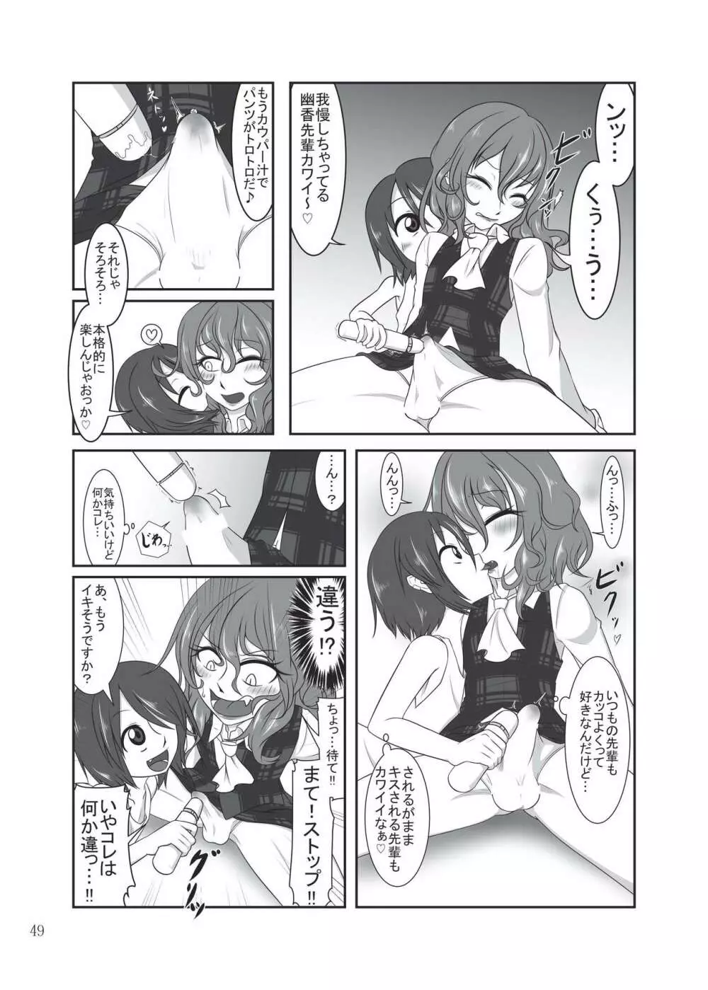 雫ノ宴 参 Page.48