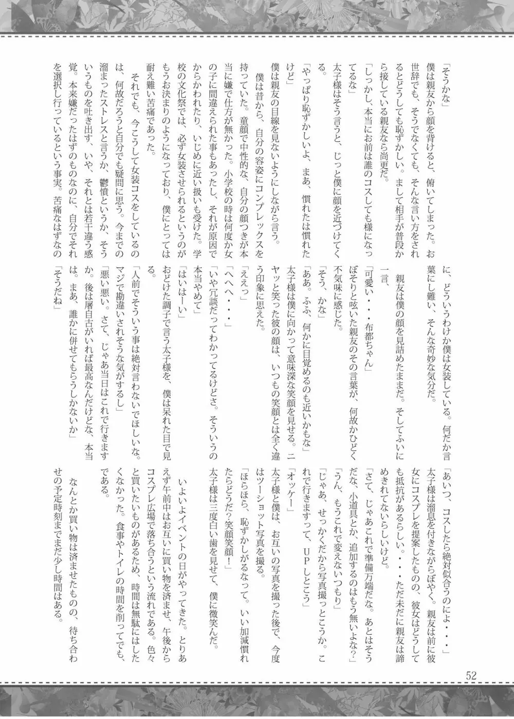 雫ノ宴 参 Page.51