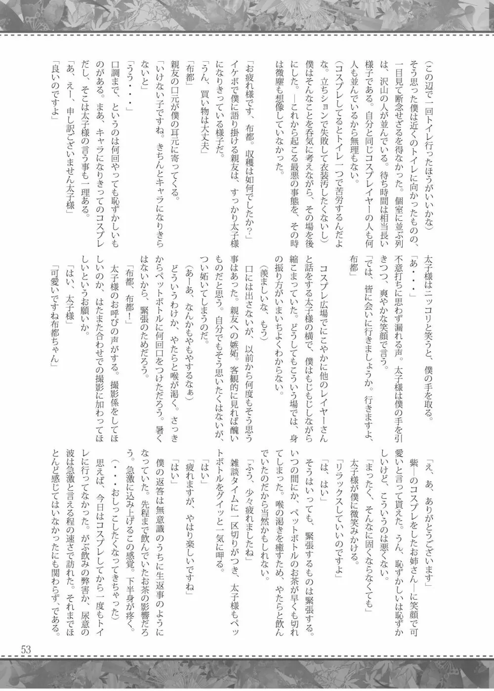 雫ノ宴 参 Page.52