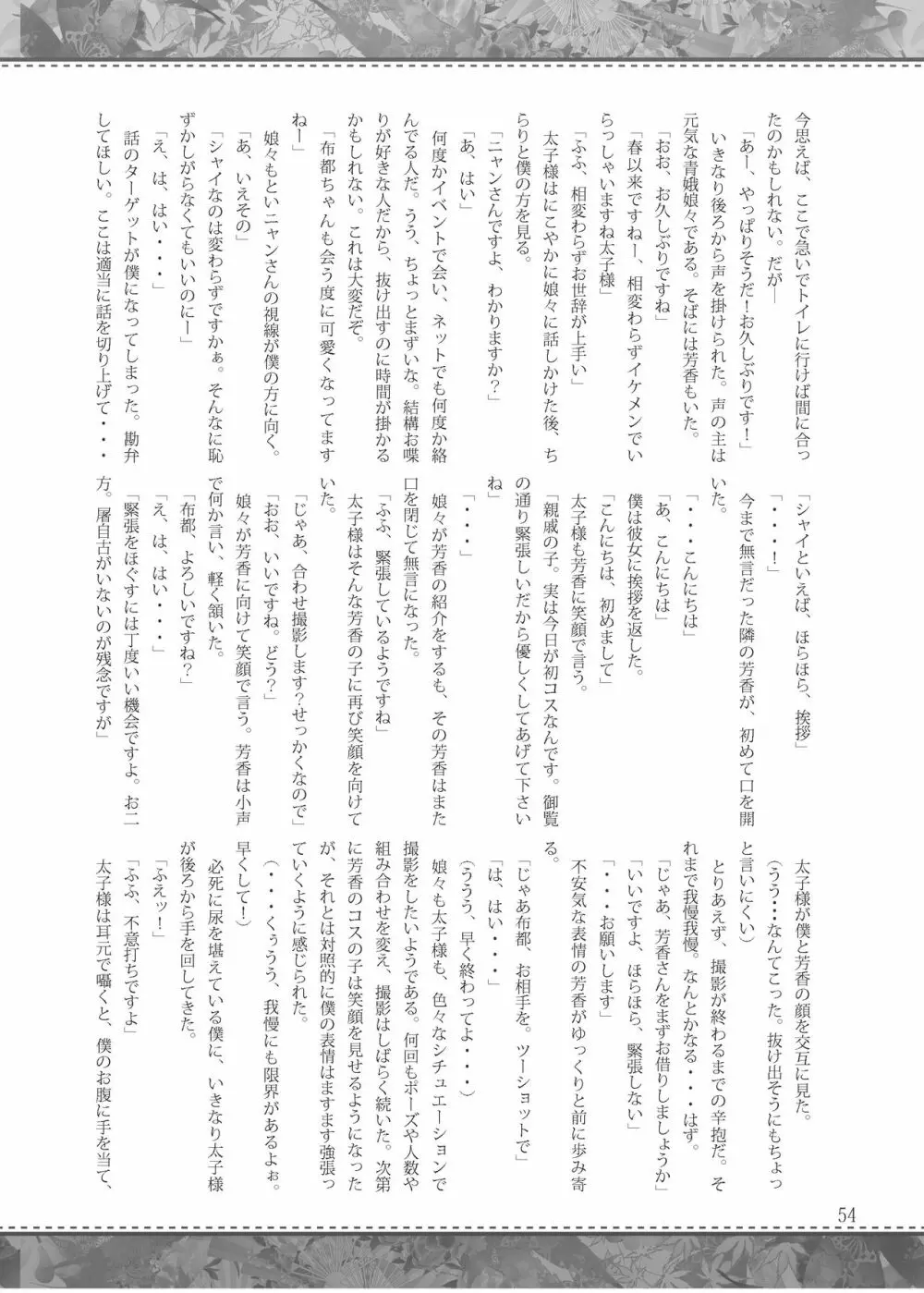 雫ノ宴 参 Page.53
