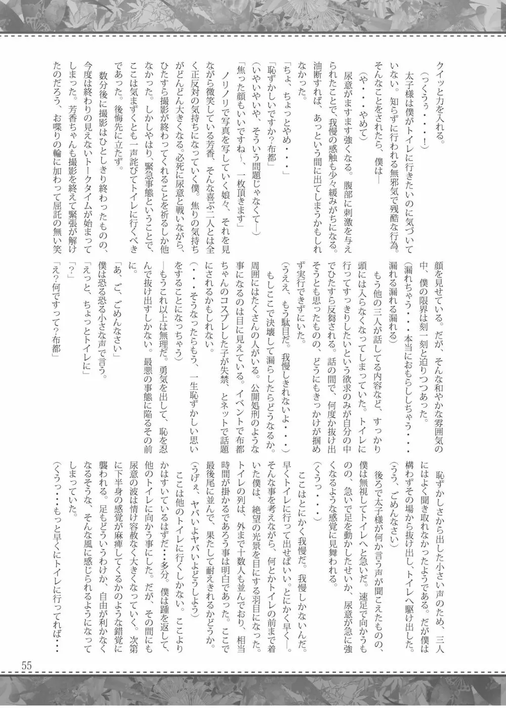 雫ノ宴 参 Page.54
