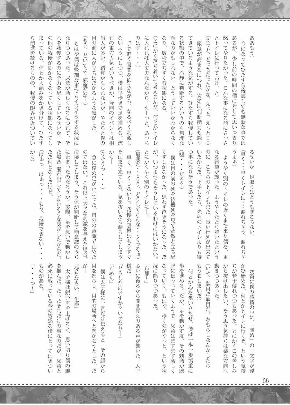 雫ノ宴 参 Page.55
