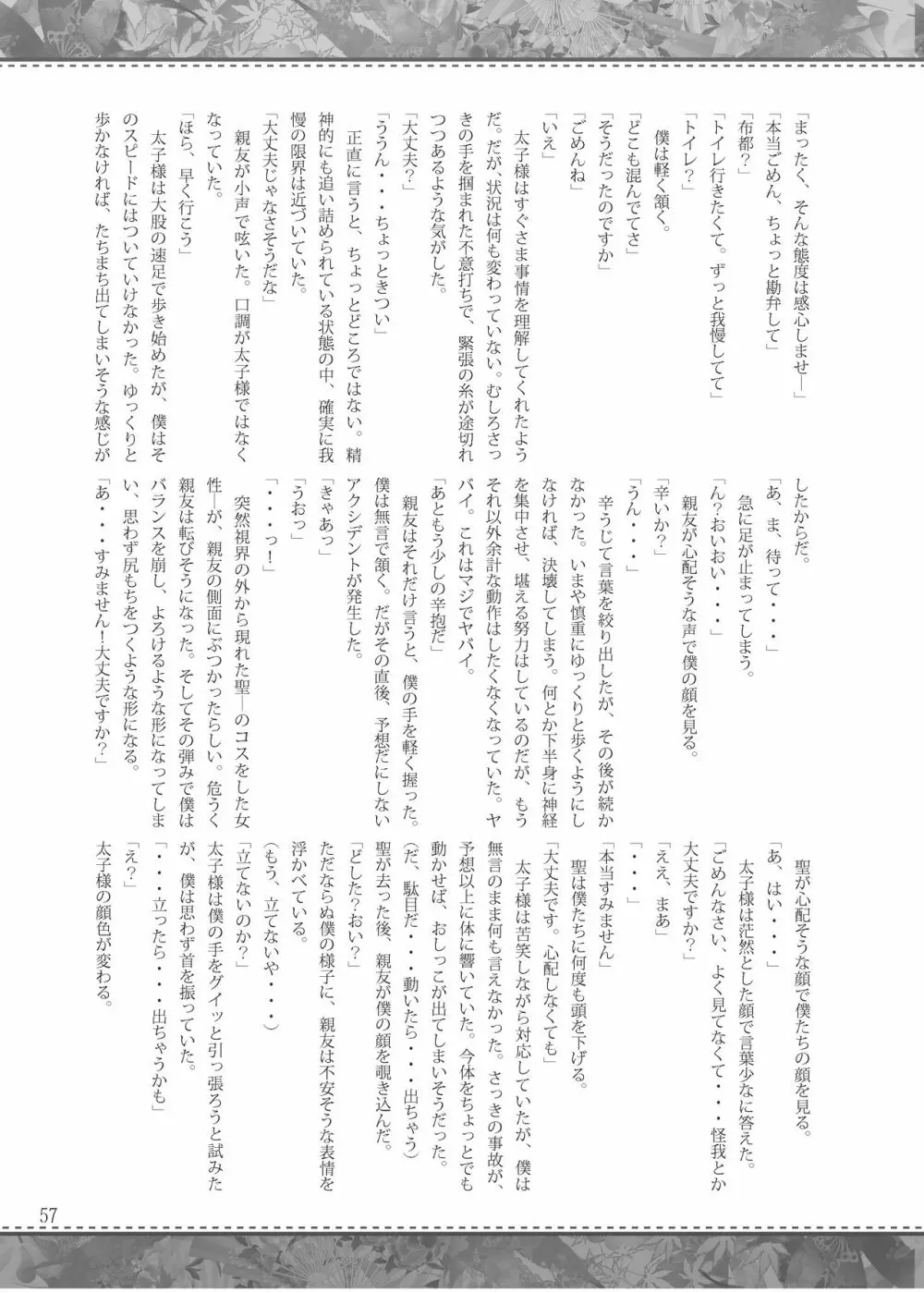 雫ノ宴 参 Page.56