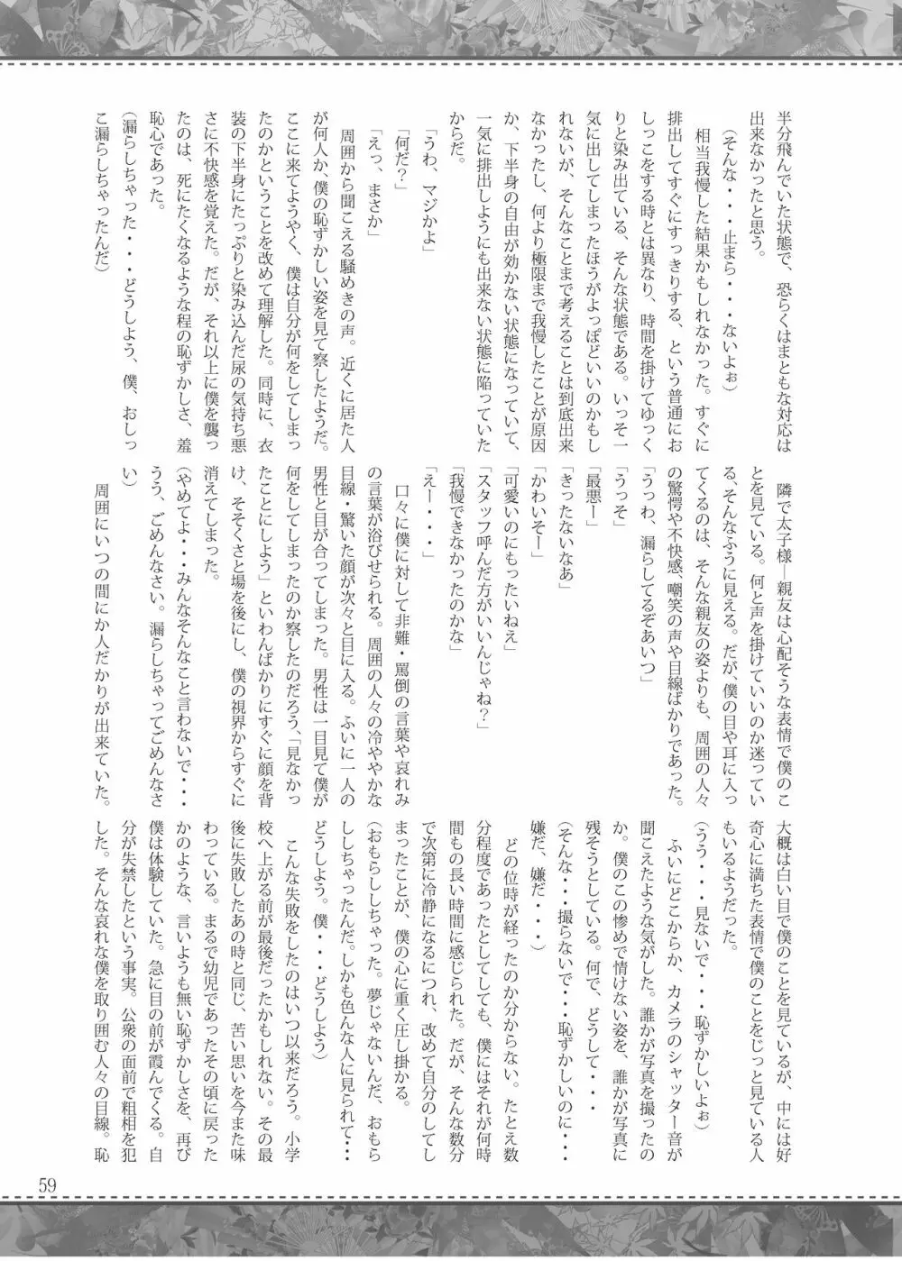 雫ノ宴 参 Page.58