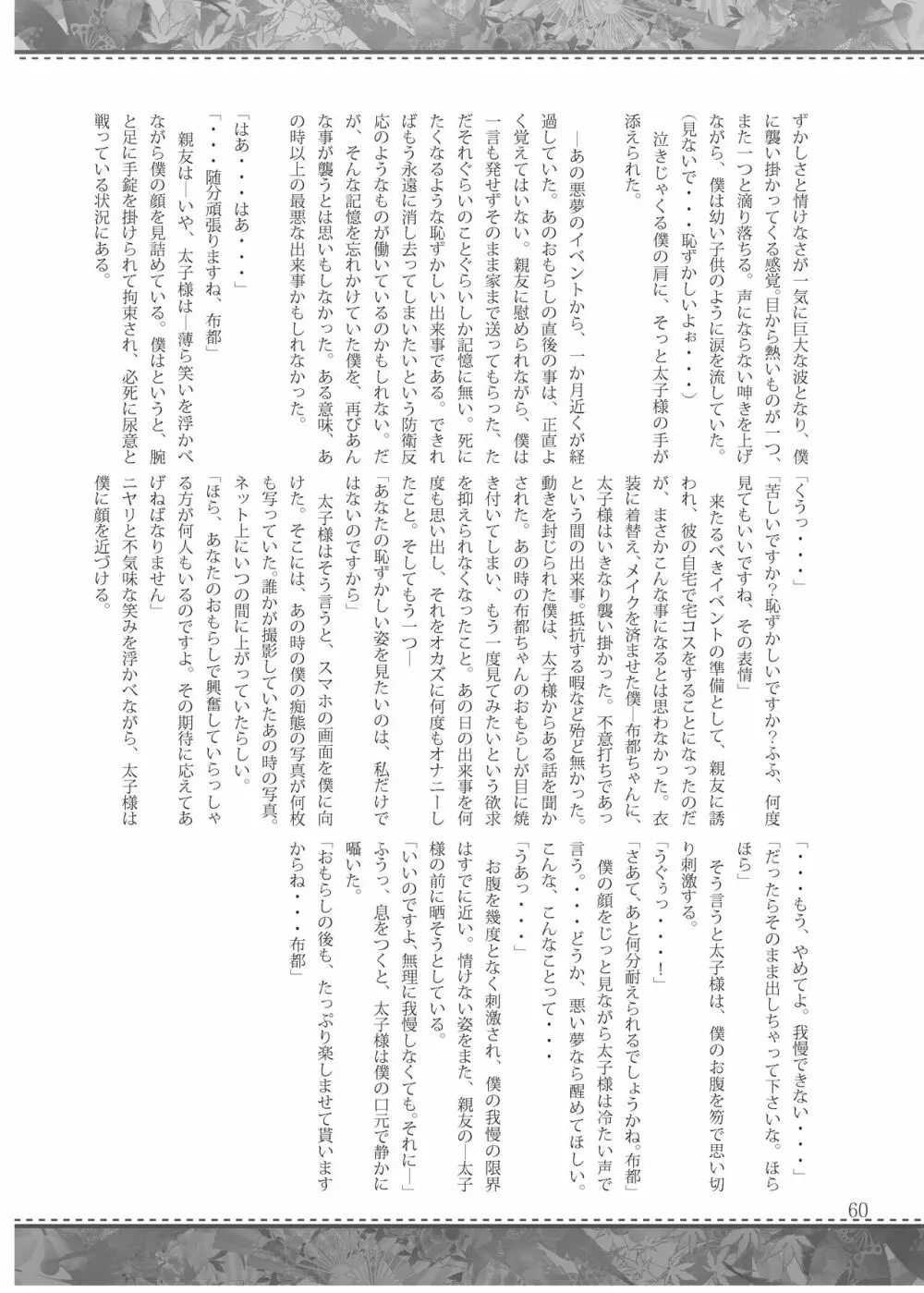雫ノ宴 参 Page.59