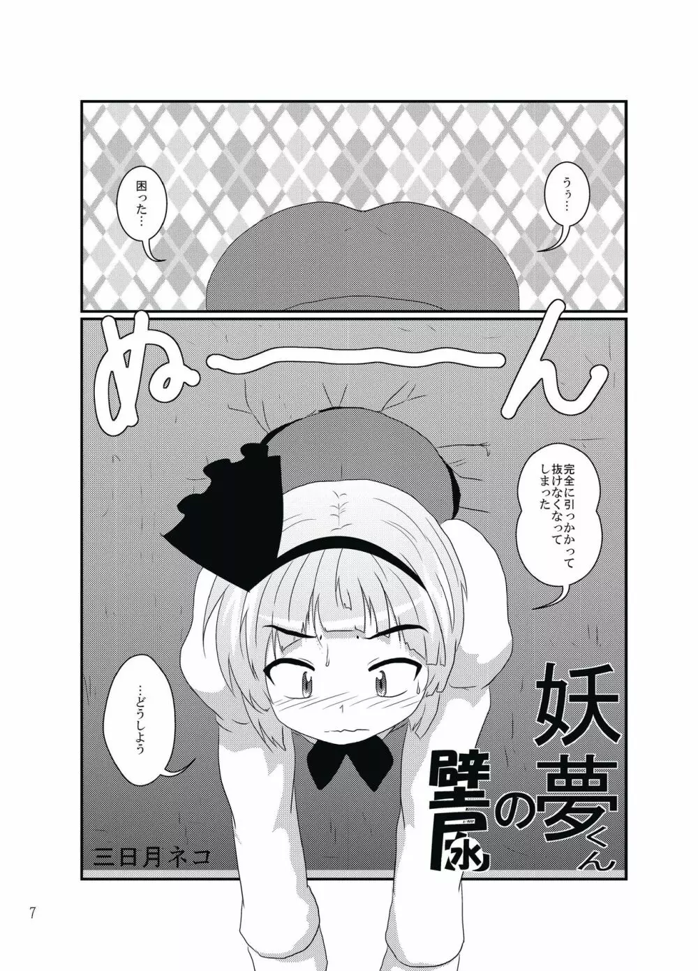 雫ノ宴 参 Page.6