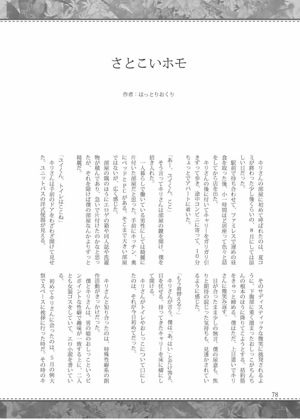 雫ノ宴 参 Page.77