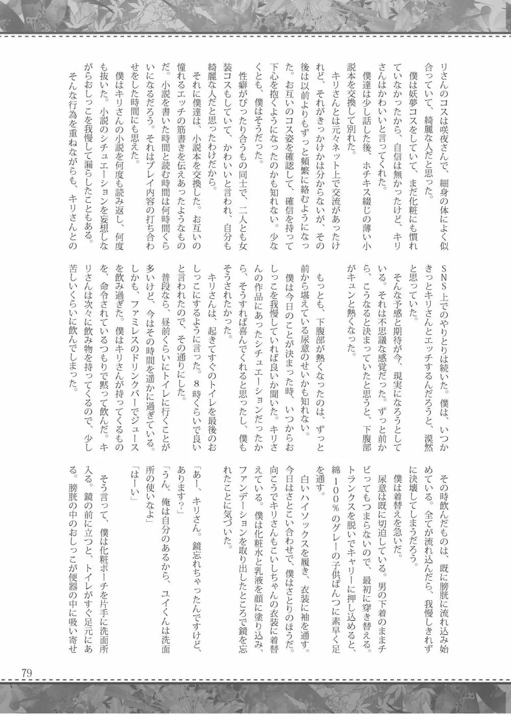 雫ノ宴 参 Page.78