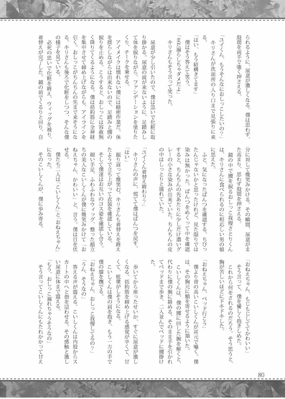 雫ノ宴 参 Page.79