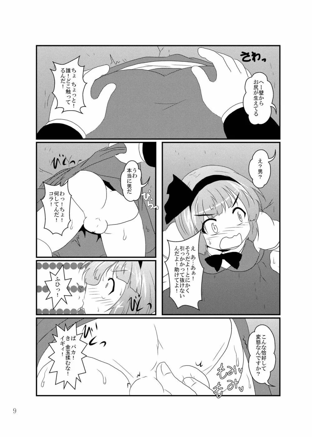 雫ノ宴 参 Page.8