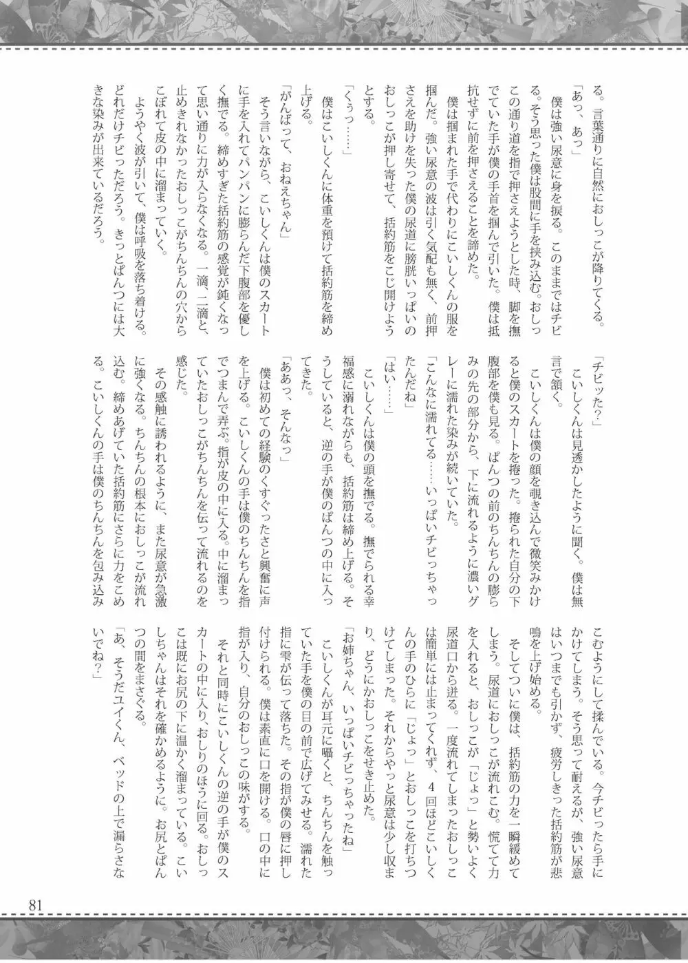 雫ノ宴 参 Page.80