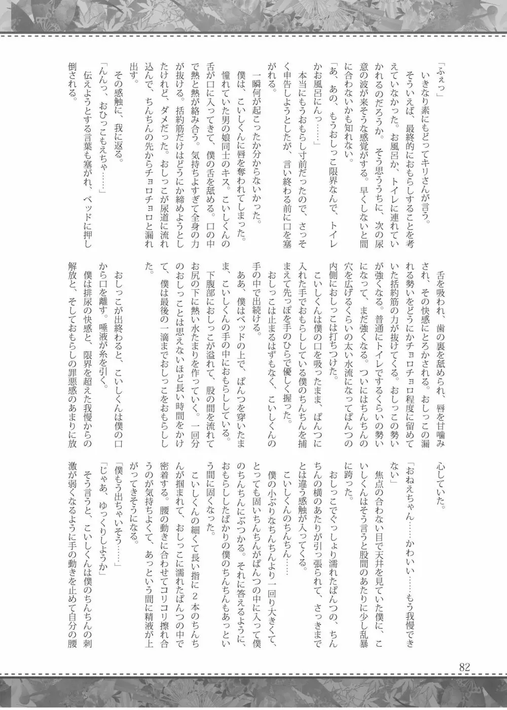 雫ノ宴 参 Page.81