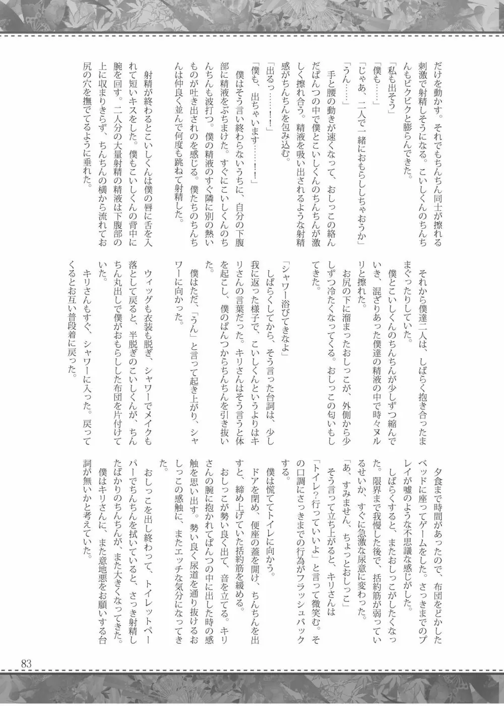 雫ノ宴 参 Page.82