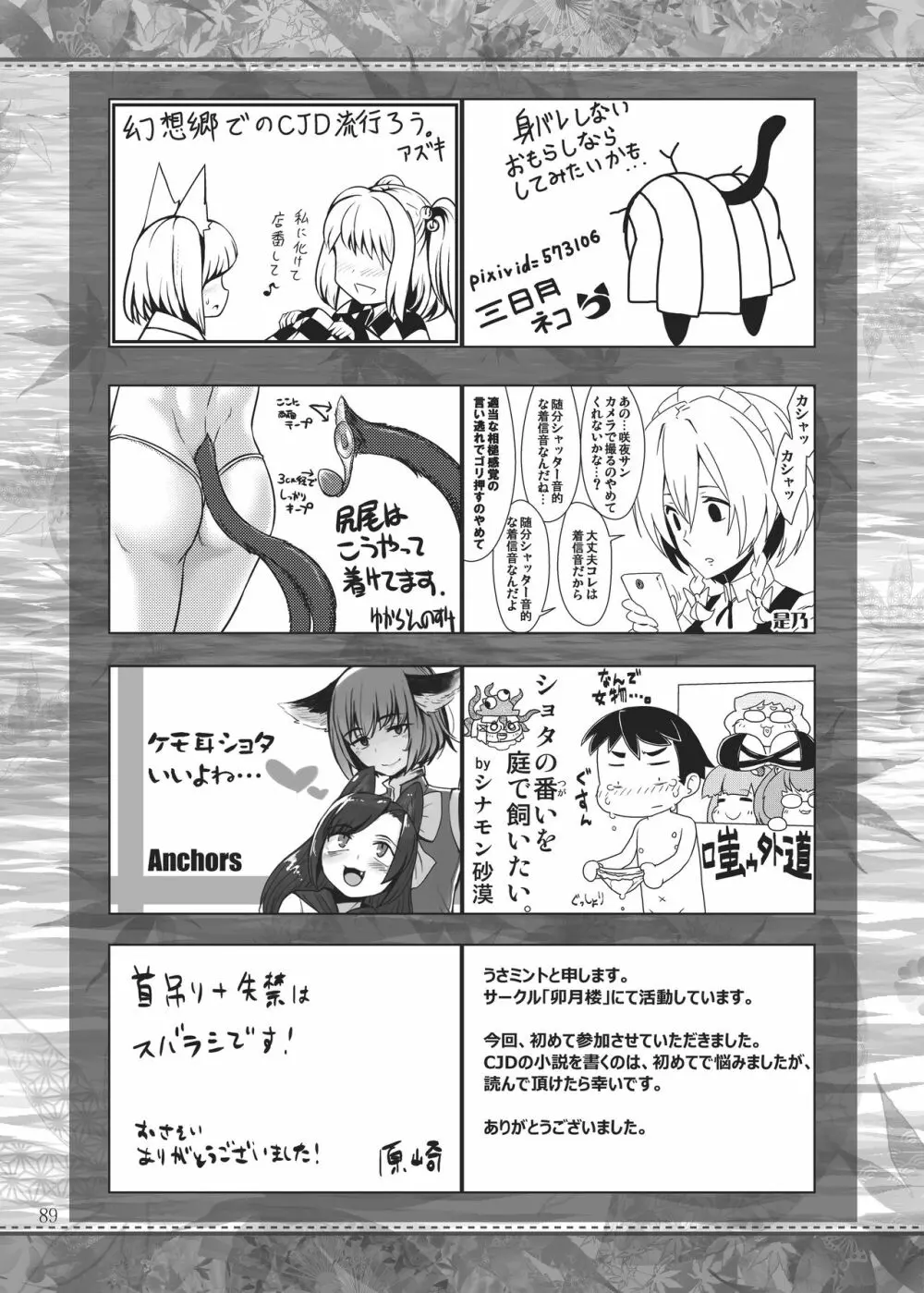 雫ノ宴 参 Page.88