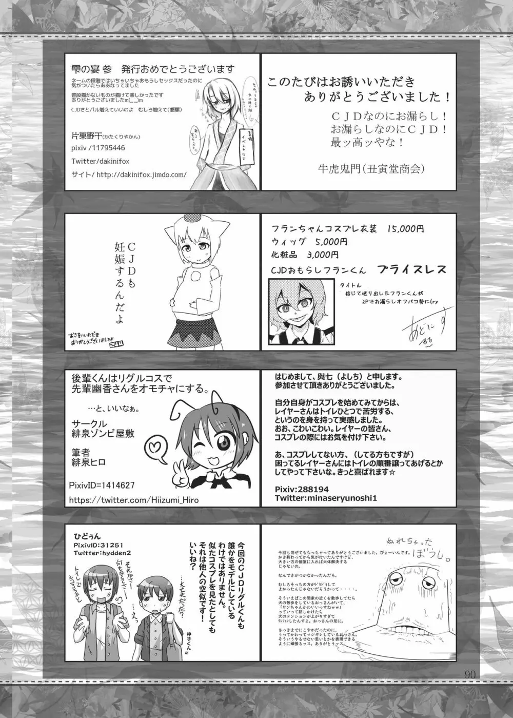 雫ノ宴 参 Page.89