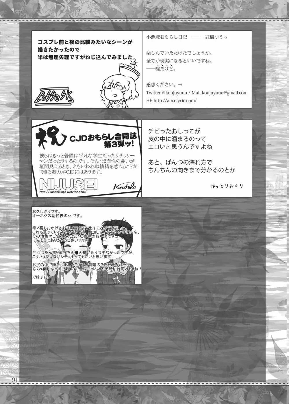 雫ノ宴 参 Page.90