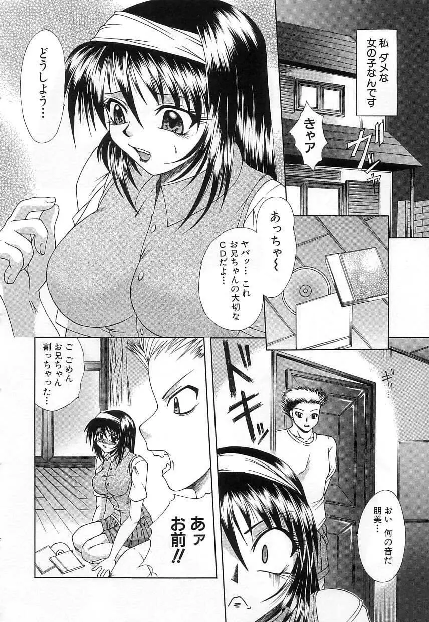 肉欲の餌食 Page.21